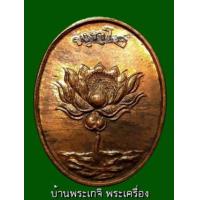 ราคา เหรียญ พุทโธ ดอกบัวบาน หลวงตามหาบัว หลวงพ่อสังวาลย์ เขมโก วัดทุ่งสามัคคีธรรม จ.สุพรรณบุรี (386400)