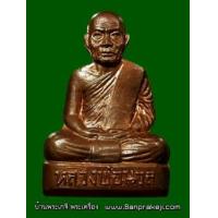 ราคา รูปเหมือนปั้ม รุ่นแรก หลวงพ่อนวล ปริสุทโธ วัดประดิษฐาราม(วัดไสหร้า) จ.นครศรีธรรมราช (386412)