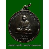 ราคา เหรียญ หลวงปู่คำพอง ขันติโก รุ่นเจริญพร ๗๖ วัดป่าอัมพวัน จ.เลย ปี2553 เนื้อนวะโลหะ (386685)