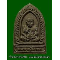 ราคา พระผงหลวงปู่ทวด รุ่น๒ หลวงตามหาบัว ญาณสัมปันโน วัดป่าบ้านตาด จ.อุดรธานี อธิฐานจิต(พิมพ์ใหญ่) (386949)