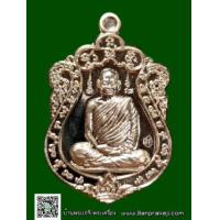 ราคา เหรียญ หลวงปู่ไม อินทสิริ วัดป่าภูเขาหลวง จ.นครราชสีมา ๒๕๖๒ เนื้ออัลปาก้า สวย มาพร้อมกล่อง (387727)