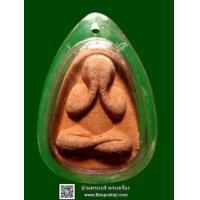 ราคา พระปิดตาหลวงพ่อสังวาลย์ เขมโก (พิมพ์ใหญ่) วัดทุ่งสามัคคีธรรม อ.สามชุก จ.สุพรรณบุรี (390926)