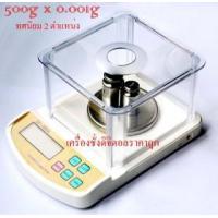 ราคา SC-029 เครื่องชั่งดิจิตอล 500g x 0.01g ทศนิยม 2 ตำแหน่ง + กล่องกันลม ชั่งทอง เงิน เพชร พลอย สมุนไพร ฯ เกรด A++
