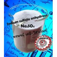 ราคา ดีเกลือ เกลือย้อม โซเดียมซัลเฟต Sodium sulfate sulphate (266521)