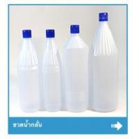 ราคา ขวดน้ำกลั่นขนาดต่างๆ-ฝาตอก (สีน้ำเงิน-สีแดง)