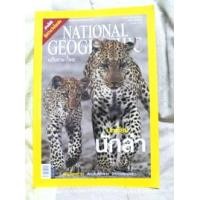 ราคา BNG-001 National Geographic เมษายน 2550 (95807)