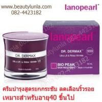 ราคา ขาย Lanopearl Dr.Dermax Ultralift&Relax Wrinkle 50ml. (56838)