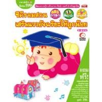 ราคา ซีดีรอมสอน ภาษา ศิลปะ ดนตรี เสริมแววอัจฉริยะให้ลูกน้อย