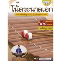 ราคา โน้ตระนาดเอก