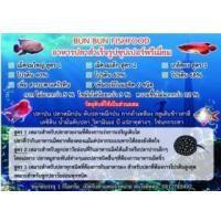 ราคา อาหารปลาเม็ดจมเกรดซุปเปอร์พรีเมียม bunbunfishfood สูตร3 เกล็ดผง