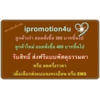 ราคา ibook4U ร้านหนังสือมือสอง จัดโปรฯ ฟรีค่าจัดส่ง
