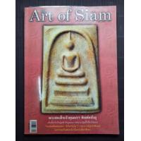ราคา นิตยสาร the Art of Siam ฉบับที่ 14 / ปก พระสมเด็จเจ้าคุณนรฯ พิมพ์หลังอุ (391241)