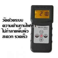 ราคา เครื่องวัดความชื้นพื้นคอนกรีต พื้นปูน ผนัง ไม้แผ่น หินแกรนิต อิฐ ระบบเหนี่ยวนำไม่ทำลายพื้นผิว รุ่น MS-300
