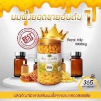 ราคา ขาย Royal Jelly 1600mg นมผึ้ง 6% (แบ่งขาย30 เม็ด)