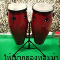 ราคา musicthainetwork เปิดให้เช่ากลองทอมบ้าไม้ พร้อมขา สำหรับเชียร์กีฬา กิจกรรมงานต่างๆ หรือ ฉิ่งฉับทัวร์ ราคาไม่แพง (178852)