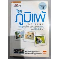ราคา โรคภูมิแพ้ ALLERGY (392008)