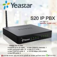ราคา ขาย Yeastar S20 IP PBX S20
