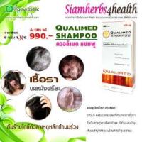 ราคา แชมพูขจัดเชื้อรา QUALIMED 100ml 6 ขวด
