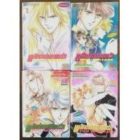 ราคา พลิกตำนานมาพบรัก 18 เล่มจบ