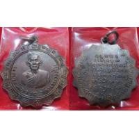 ราคา เหรียญจักร หลวงพ่อจวน วัดหนองสุ่ม ปี14