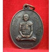 ราคา เหรียญรุ่นแรก หลวงปู่หงษ์ พรหมปัญโญ วัดเพชรบุรี สุรินทร์ ปี 2541