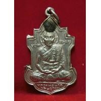 ราคา เหรียญหลวงพ่อนารถ วัดศรีโลหะราษฎร์บำรุง จ.กาญจนบุรี ฉลองอายุ 81 ปี เนื้ออัลปาก้า