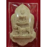 ราคา สมเด็จนั่งสิงห์หลวงพ่อหอม วัดชากหมาก ปี 2512 จ.ระยอง