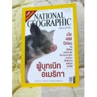 ราคา (SLOD) BNG-002 National Geographic พฤษภาคม 2550 (102775)