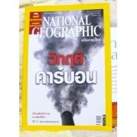 ราคา BNG-006 National Geographic กันยายน 2550 (277228)