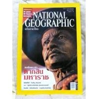 ราคา BNG-008 National Geographic พฤศจิกายน 2550 (277261)