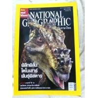 ราคา BNG-009 National Geographic ธันวาคม 2550 (277443)