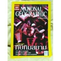 ราคา BNG-010 National Geographic มกราคม 2551 (277445)