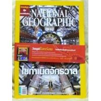 ราคา BNG-011 National Geographic (277446)