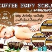 ราคา ขาย Paradise by sai Coffee body scrub สครับกาแฟขัดผิวขาว (325608)