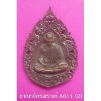 ราคา เหรียญหล่อลายฉลุรุ่นแรก หลวงพ่อเกษม เขมโก สำนักสุสานไตรลักษณ์ ปี 2535 เนื้อนวโลหะ