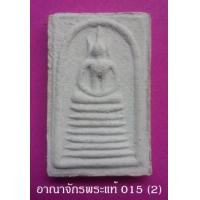 ราคา พระผงสมเด็จ วัดเกศไชโย รุ่นประวัติศาสตร์ พิมพ์ 7 ชั้น (นิยม) ปี 2531
