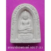 ราคา พระไพรีพินาศ ญสส วัดบวรนิเวศวิหาร ปี 2534 เนื้อผง
