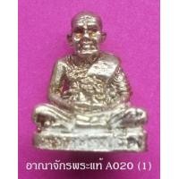 ราคา หลวงพ่อเปรื่อง วัดหิรัญญาราม (บางคลาน) พุทธาภิเษก ปี 2529 เนื้อเงิน