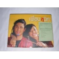 ราคา เพื่อนสนิท/GTH