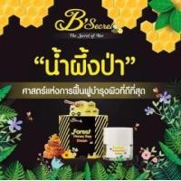 ราคา B'secret - ครีมน้ำผึ้งป่า มาร์กลูกผึ้ง