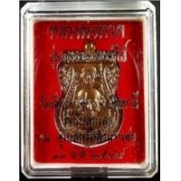 ราคา เหรียญเสมาพุทธซ้อน รุ่น พระธาตุเจดีย์ หลวงพ่อทวด-หลวงพ่อทอง เนื้อทองแดง หมายเลข 22578 (285506)