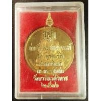 ราคา เหรียญกลม สมเด็จพุฒาจารย์โต วัดบวรนิเวศน์ ปี 2536 เนื้อทองเหลือง พ่นทราย สภาพสวย (285512)