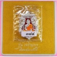 ราคา เหรียญฉลุหลวงพ่อทวด รุ่นเจริญพรเลื่อนสมณศักดิ์ วัดพะโค๊ะ เนื้อเงินลงยาแดง หมายเลข ๓๘๔ (285525)