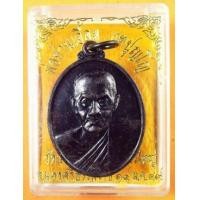 ราคา เหรียญพ่อท่านเอื้อม กตปุญโญ รุ่นกองทุน ๑๐๐ ปี เนื้อทองแดงรมดำ พร้อมกล่องเดิม วัดบางเนียน อ. เชียรใหญ่ นครศรีธรรมราช ปี ๒๕๔๙ สภาพสวยเก่าเก็บ เหรียญมีประสพการณ์ (286063)