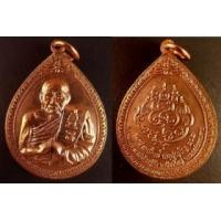 ราคา เหรียญพ่อท่านเอื้อม กตปุญโญ รุ่นสามพิภพจบทั่วธรณี 102 ปี เนื้อทองแดงผิวไฟ เหรียญหยดน้ำ ปี 2550 (286090)