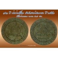 ราคา พ่อท่านเอื้อม กตปุญโญ เนื้อมหาว่านกลมใหญ่ขนาด 6.2 ซม. หลังราหู รุ่น ๑๐๑ ปี ออกสำนักสงฆ์ปอมทอง ปี ๒๕๕๐ (299654)