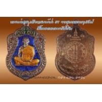 ราคา หลวงพ่อคูณ รุ่นเสมา ผ้าป่า 57 เนื้อทองแดงลงยาน้ำเงิน,แดง,เขียว (310644)