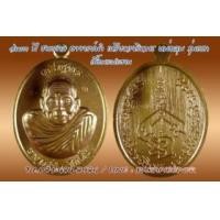 ราคา เหรียญเจริญพร ห่มคลุม รุ่นแรก ๑๒๓ ปี ชาตกาล อาจารย์นำ ชินวโร มีให้เลือกหลายเนื้อ (322536)