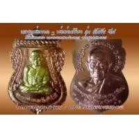 ราคา เหรียญหลวงพ่อทวด - พ่อท่านเขียว รุ่นกันภัย 58 มีให้เลือกหลายเนื้อ (322537)