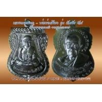 ราคา เหรียญหลวงพ่อทวด - พ่อท่านเขียว รุ่นกันภัย 58 เนื้อทองแดงรมดำ (ขอบแดง) (322546)